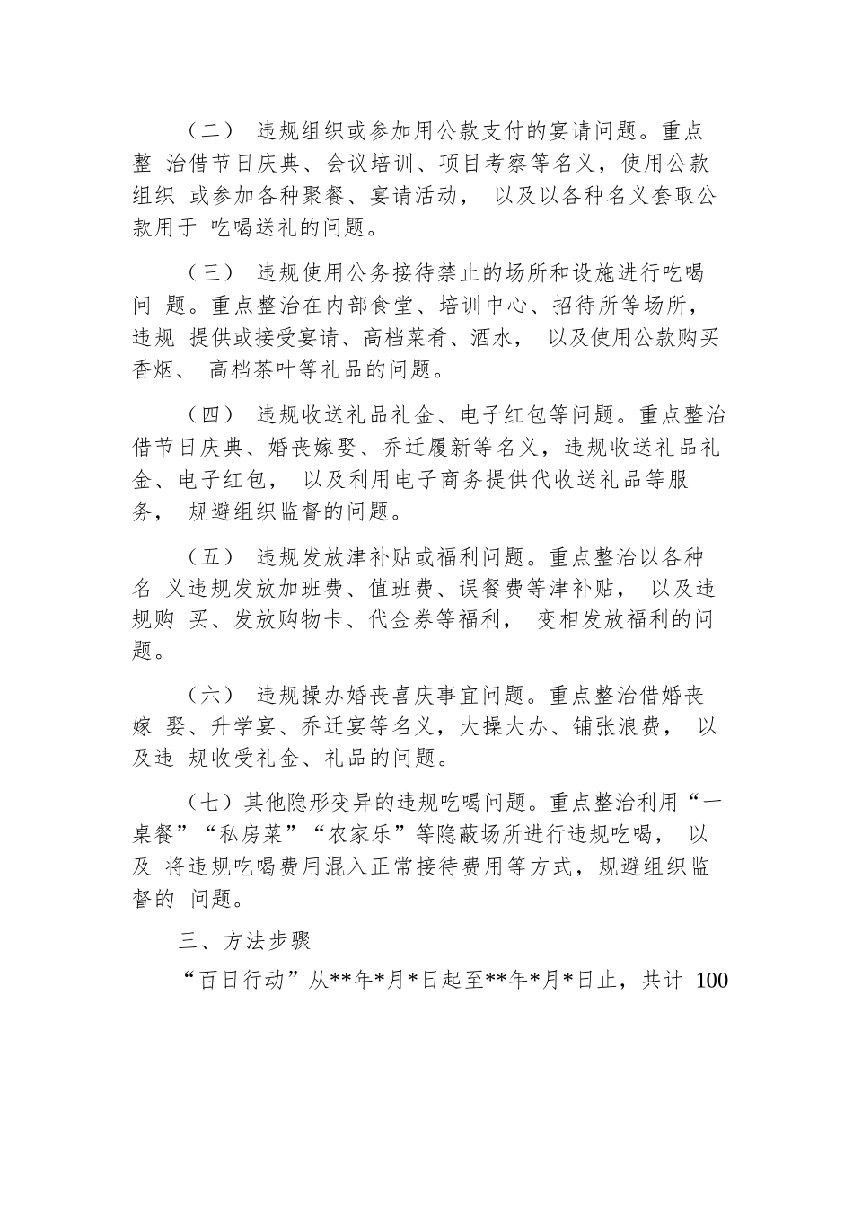 违规吃喝专项整治“百日活动”行动实施方案.docx.docx_第2页