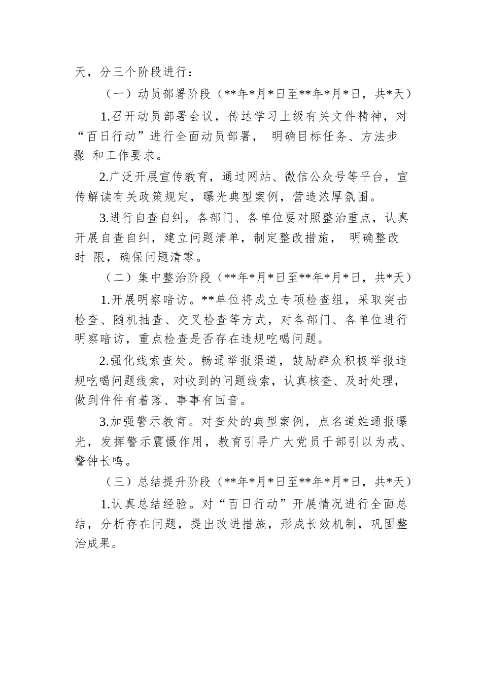 违规吃喝专项整治“百日活动”行动实施方案.docx.docx_第3页