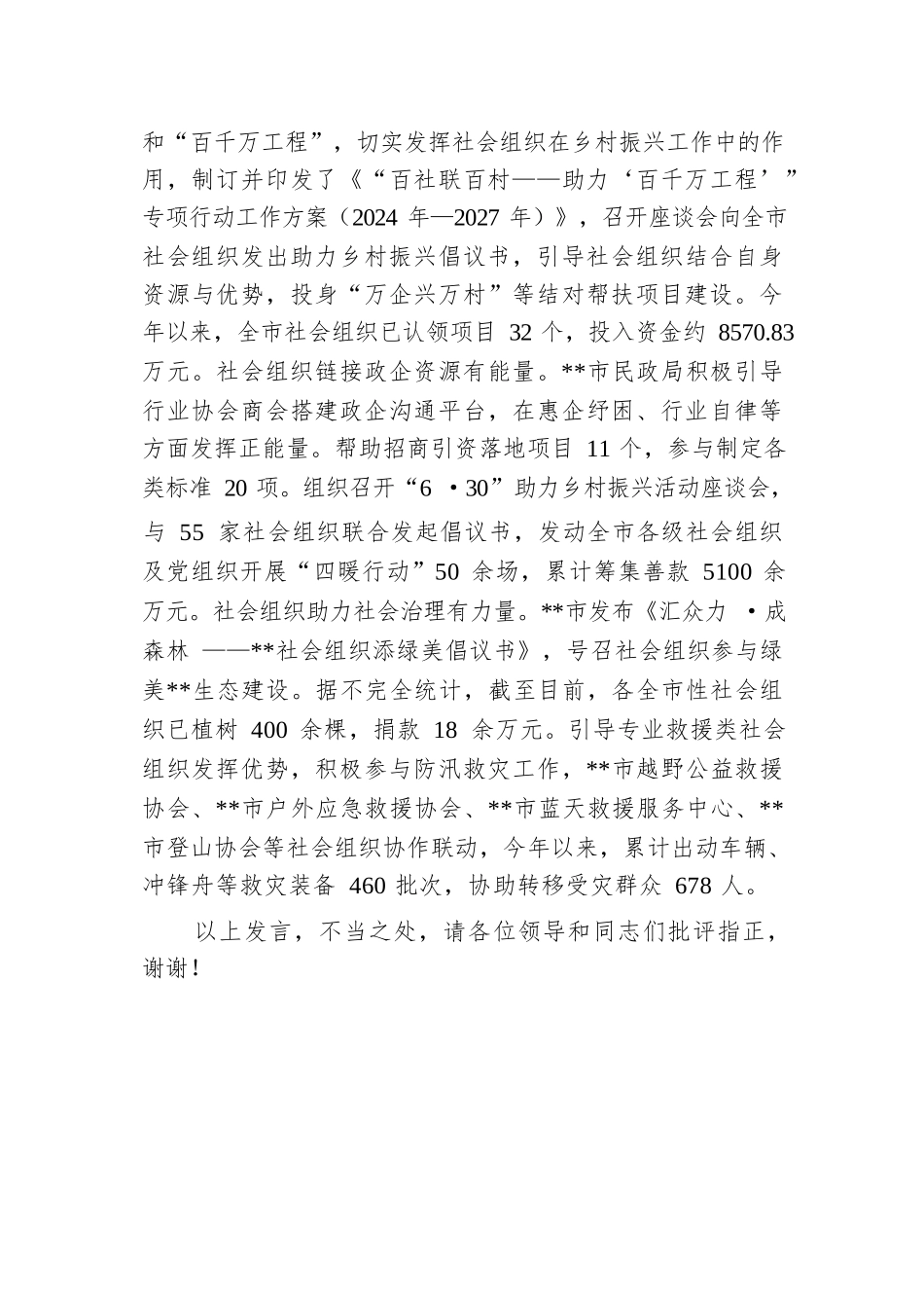 在2024年全市社会组织管理工作推进会上的汇报发言.docx.docx_第3页