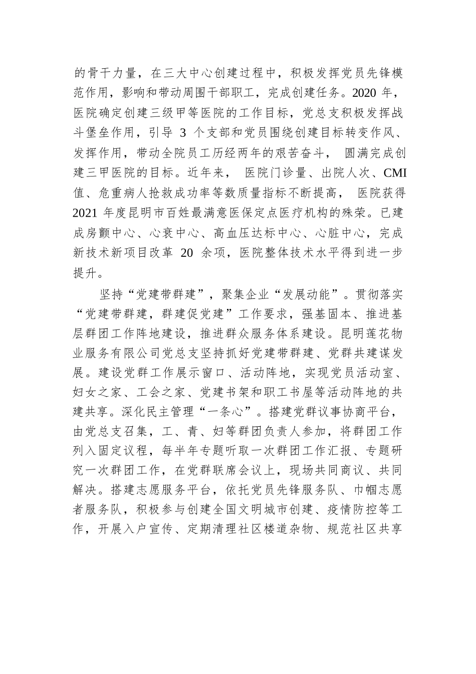 在2024年全市政府服务企业工作推进会上的交流发言.docx.docx_第2页