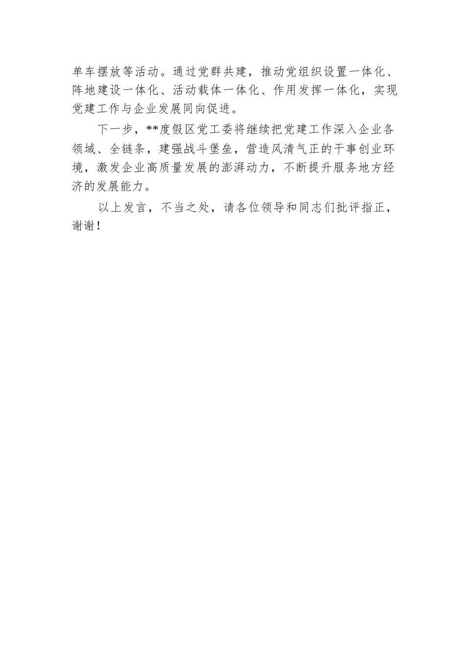 在2024年全市政府服务企业工作推进会上的交流发言.docx.docx_第3页