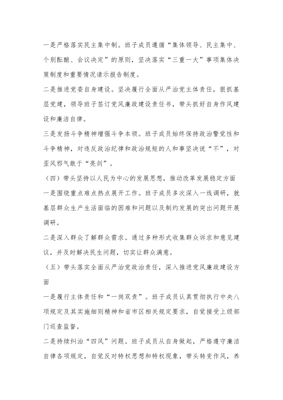 2024年领导班子巡察整改专题民主生活会对照检查材料.docx_第3页