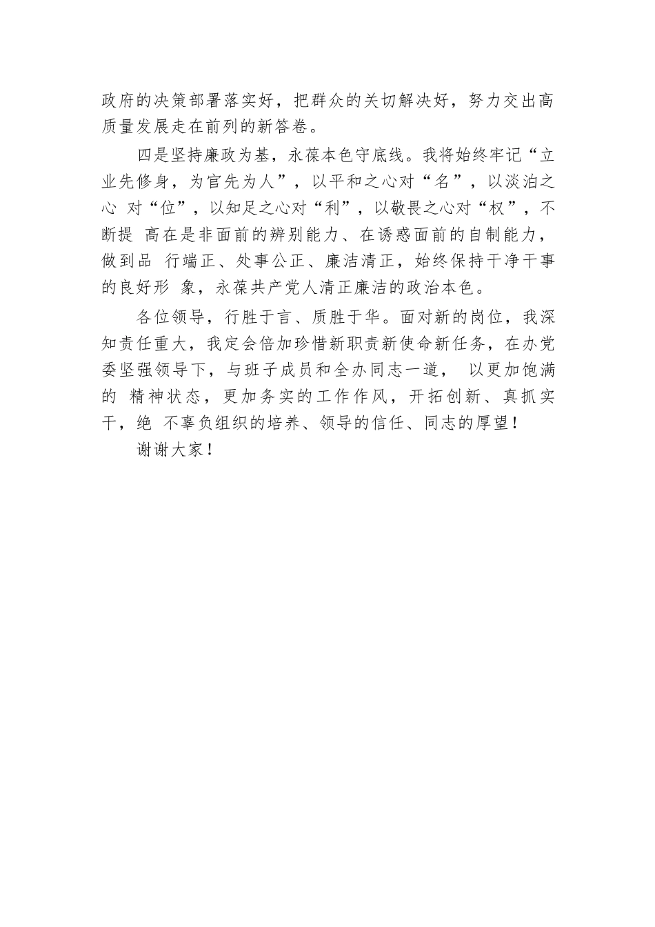 市属部门新上任领导表态发言.docx.docx_第2页