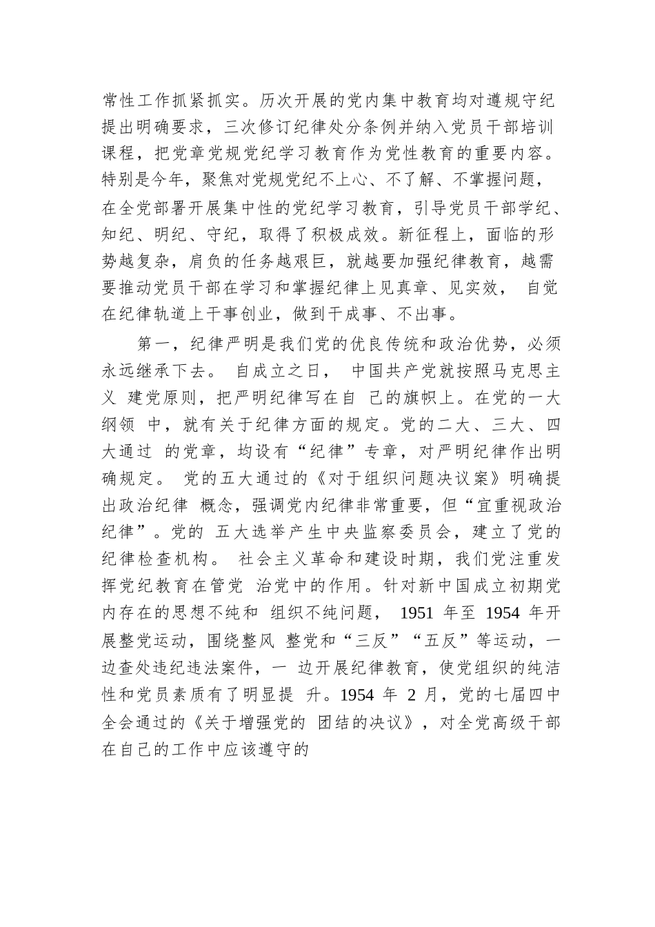 党纪学习教育要作为永恒的必修课 真正将党规党纪内化为自觉自律.docx.docx_第2页