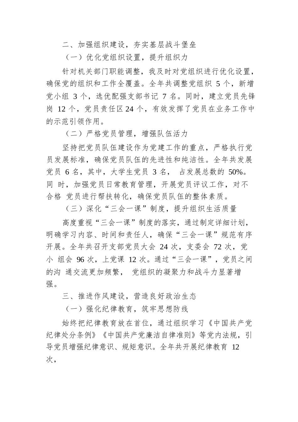 机关党委书记2024年度抓党建工作述职报告.docx.docx_第2页