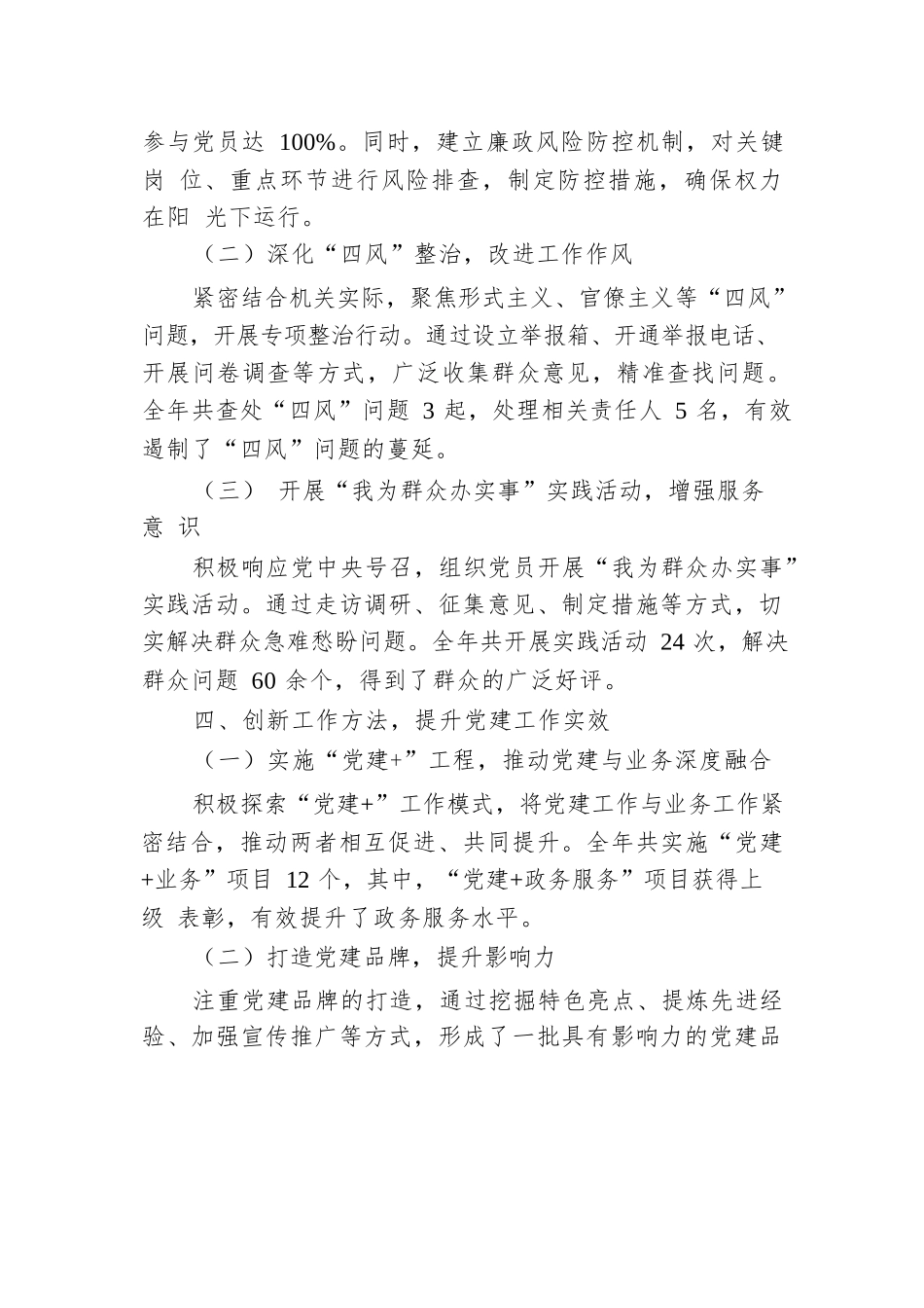 机关党委书记2024年度抓党建工作述职报告.docx.docx_第3页