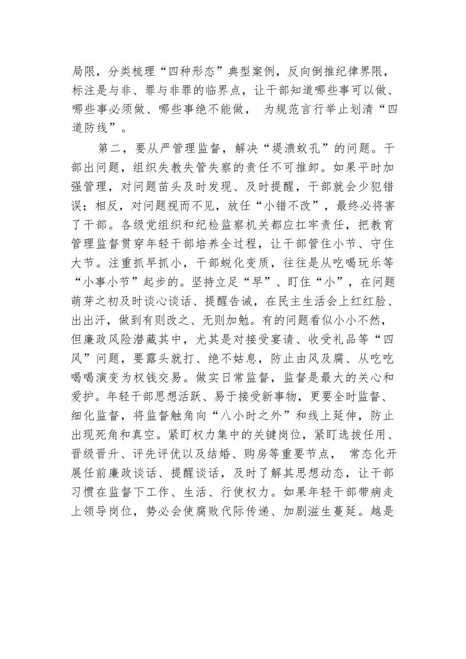 纪委书记在市委理论学习中心组年轻干部队伍建设专题研讨交流会上的发言.docx.docx_第2页