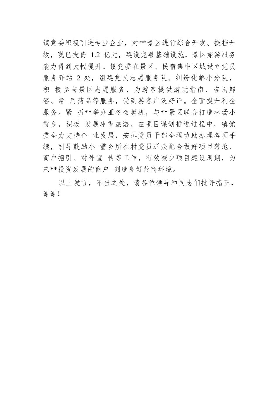 在2024年全区乡村振兴工作推进会上的汇报发言.docx.docx_第3页