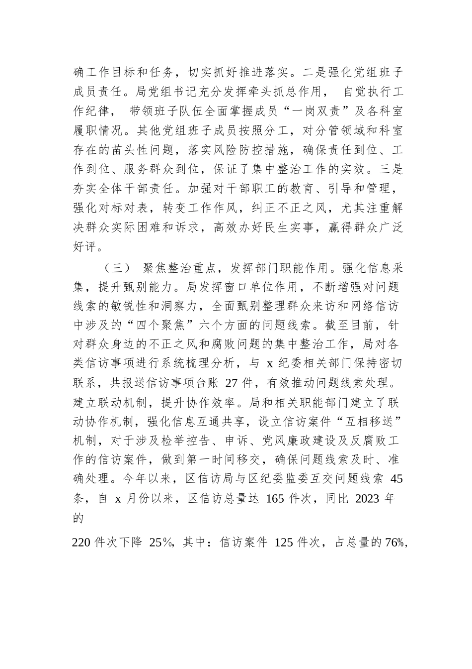 信访局群众身边不正之风和腐败问题集中整治工作汇报.docx.docx_第2页