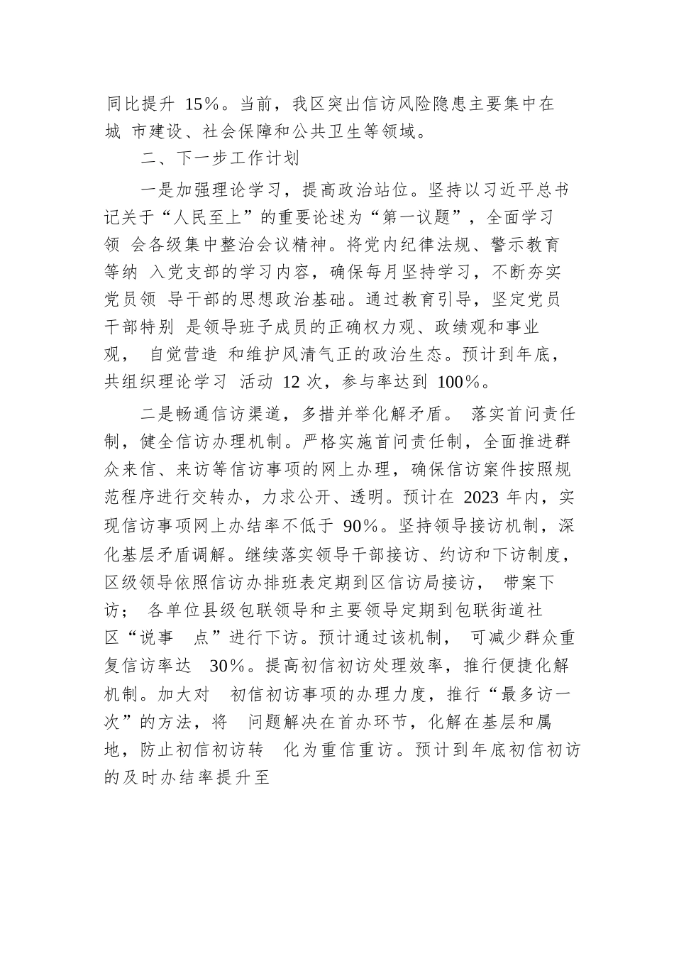 信访局群众身边不正之风和腐败问题集中整治工作汇报.docx.docx_第3页