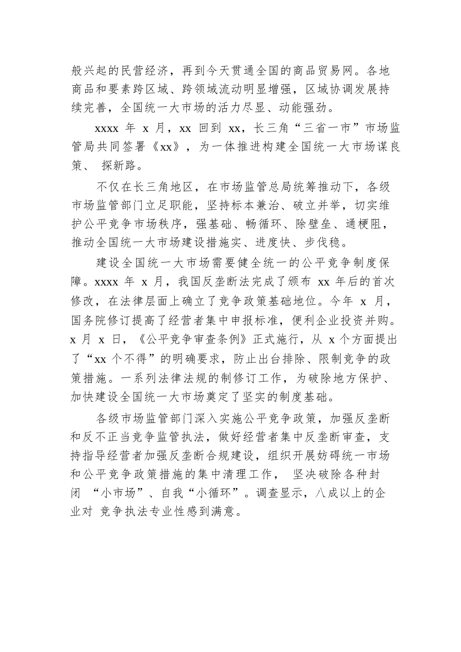 深化改革创新推动经济高质量发展工作总结材料.docx.docx_第2页