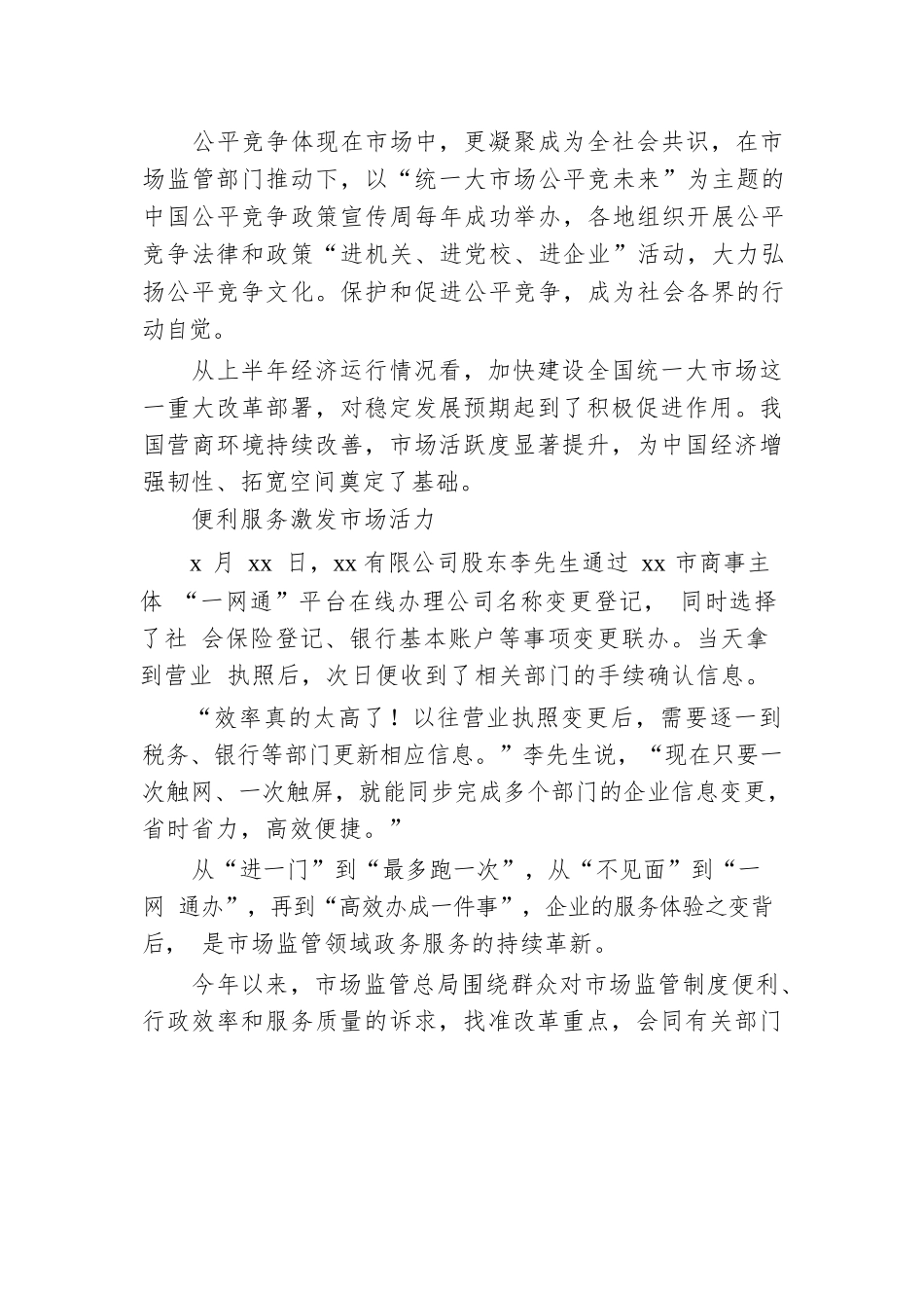 深化改革创新推动经济高质量发展工作总结材料.docx.docx_第3页