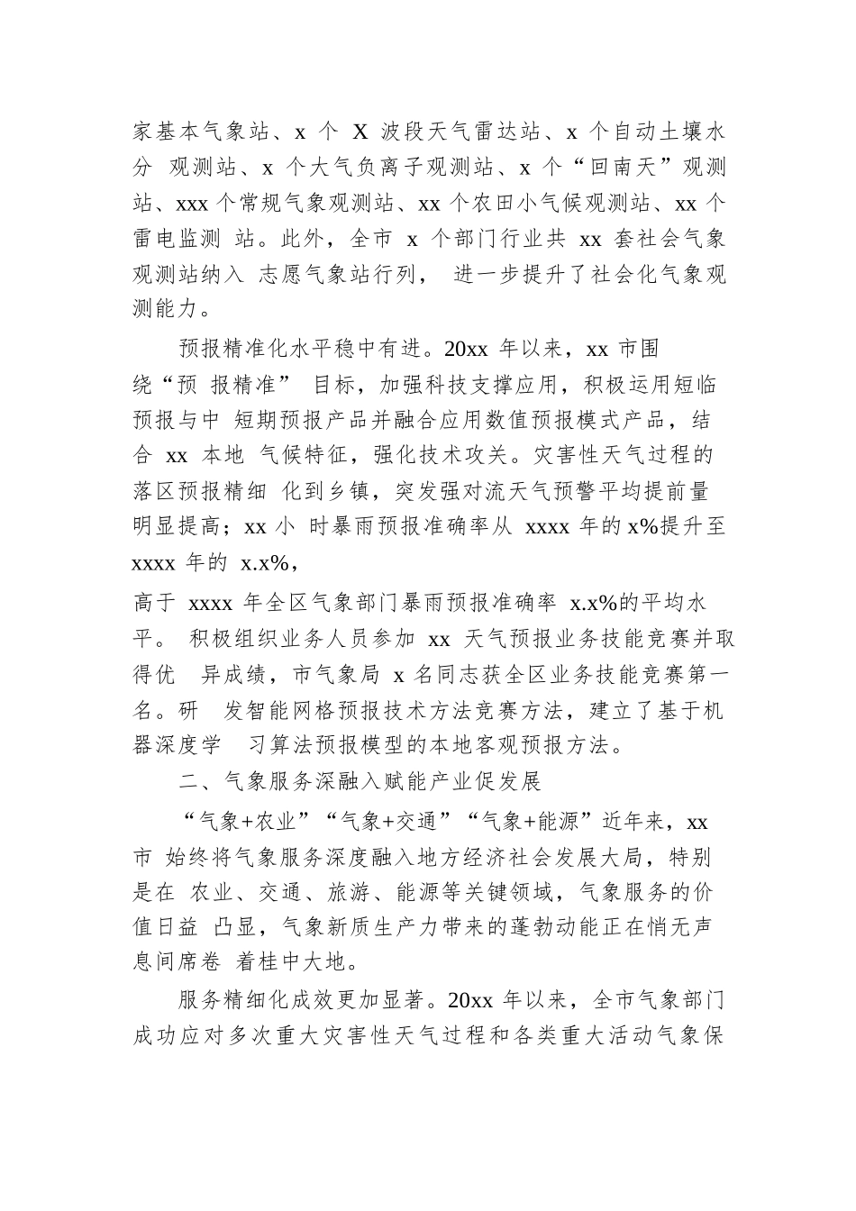 全市气象高质量发展工作总结.docx.docx_第2页