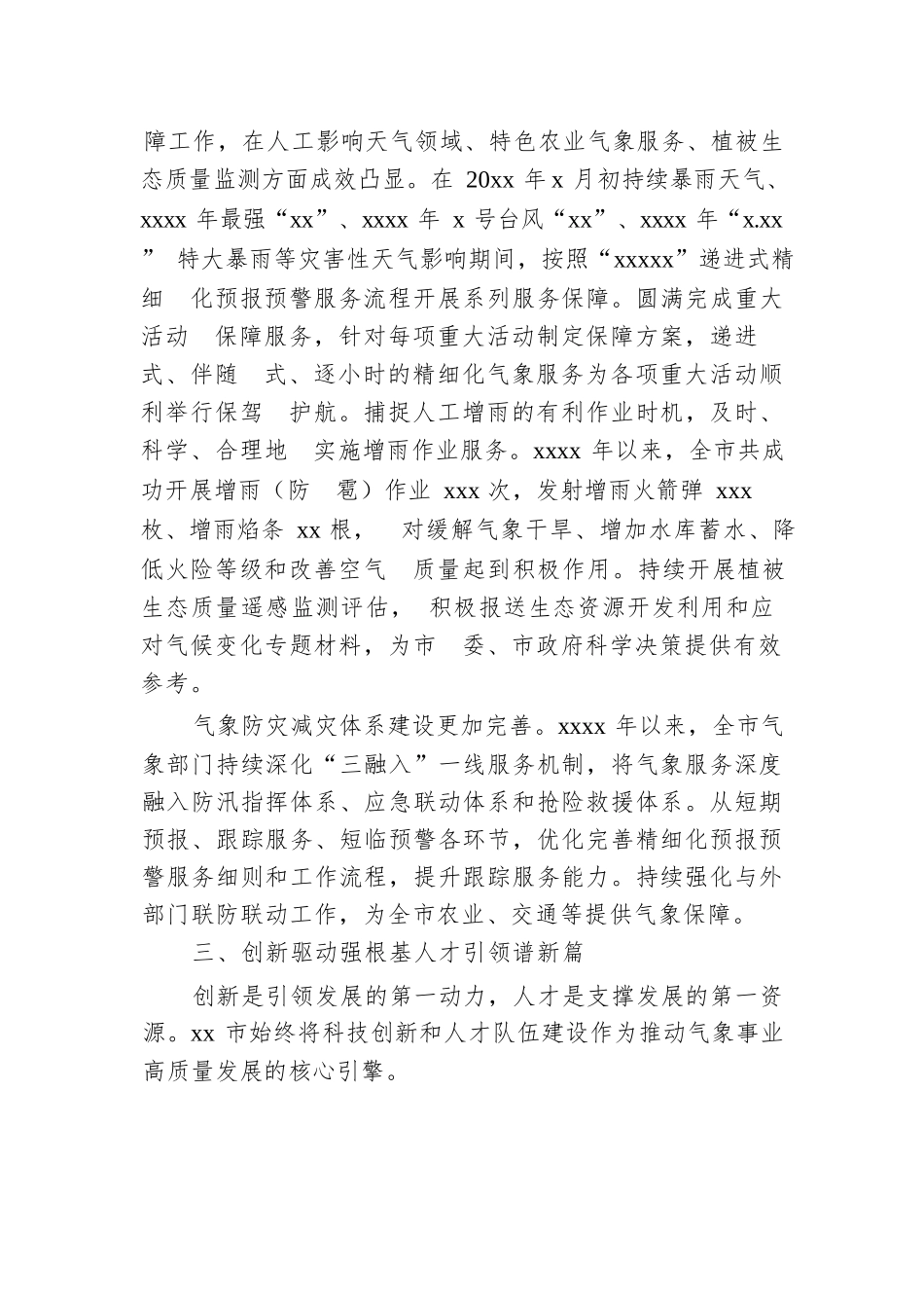 全市气象高质量发展工作总结.docx.docx_第3页