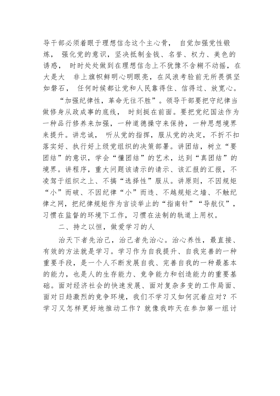 在党纪学习教育读书班结业式上的讲话汇编（6篇）.docx.docx_第3页