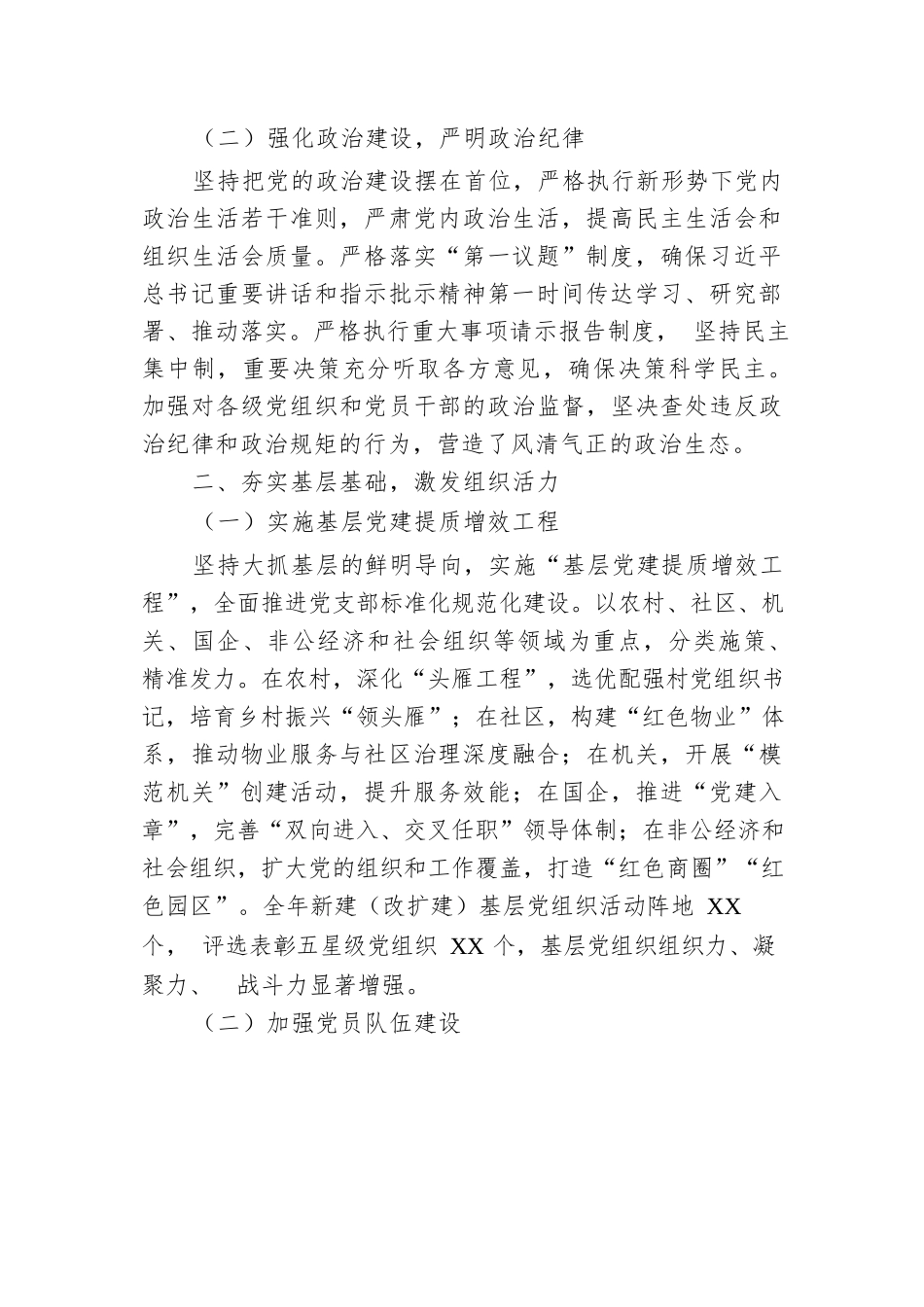 书记抓党建工作述职报告（2024年度）.docx.docx_第2页