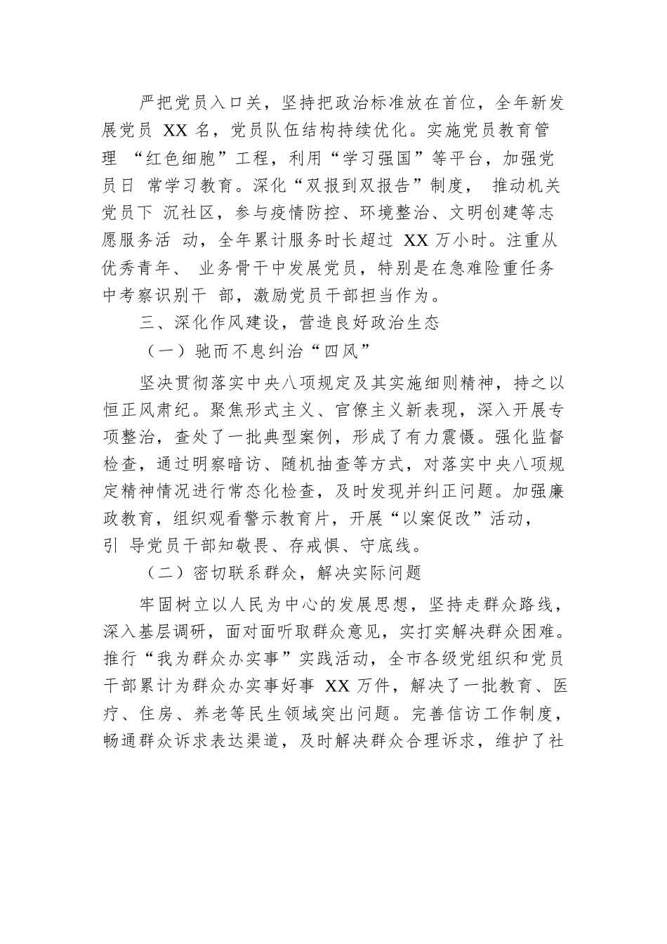 书记抓党建工作述职报告（2024年度）.docx.docx_第3页