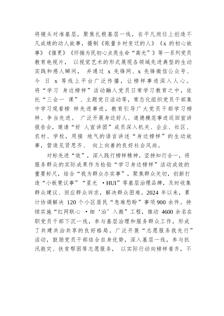 县委组织部部长在“学习身边榜样”活动推进会上的交流发言.docx.docx_第2页