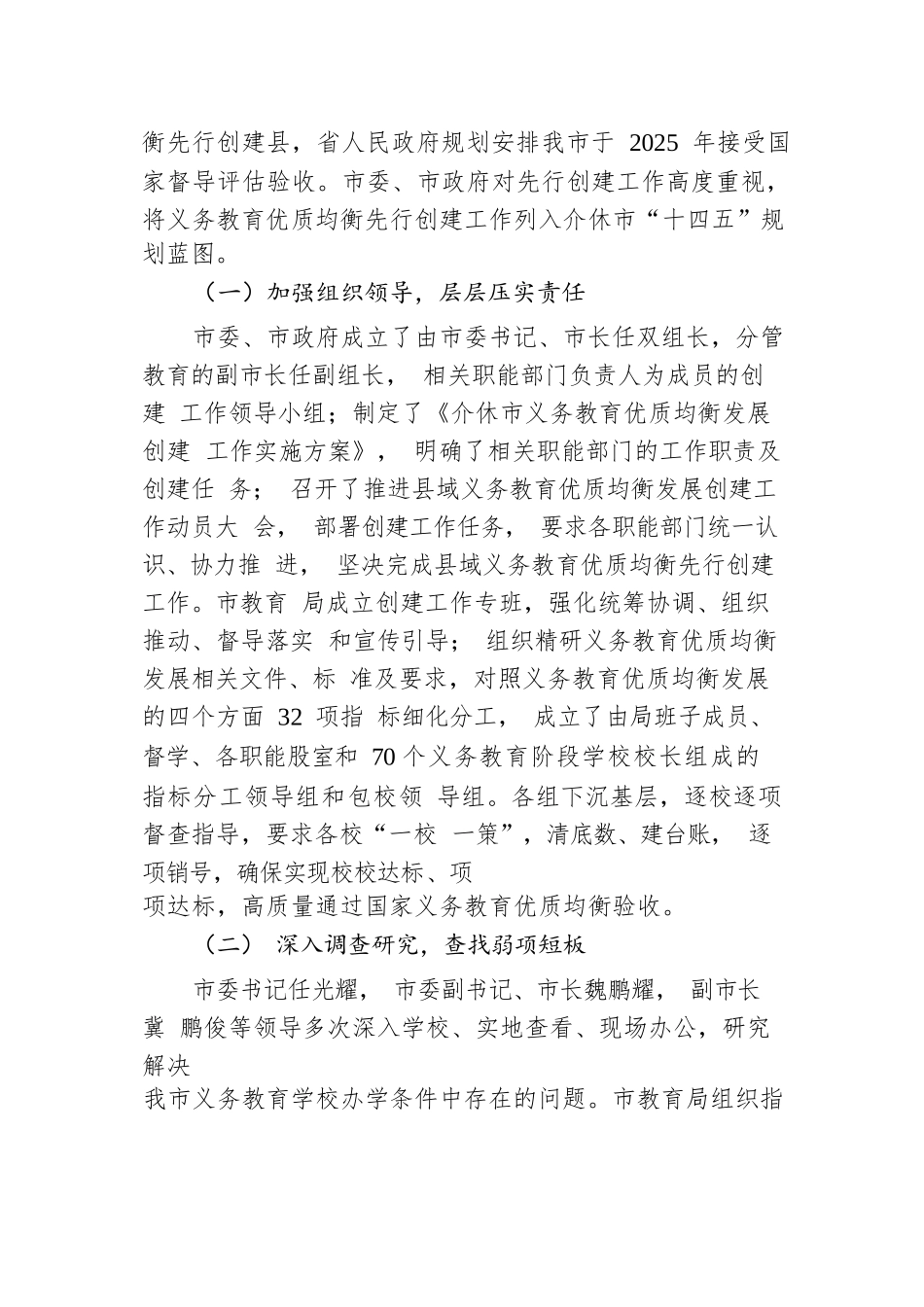 义务教育优质均衡创建阶段性总结汇报.docx.docx_第2页