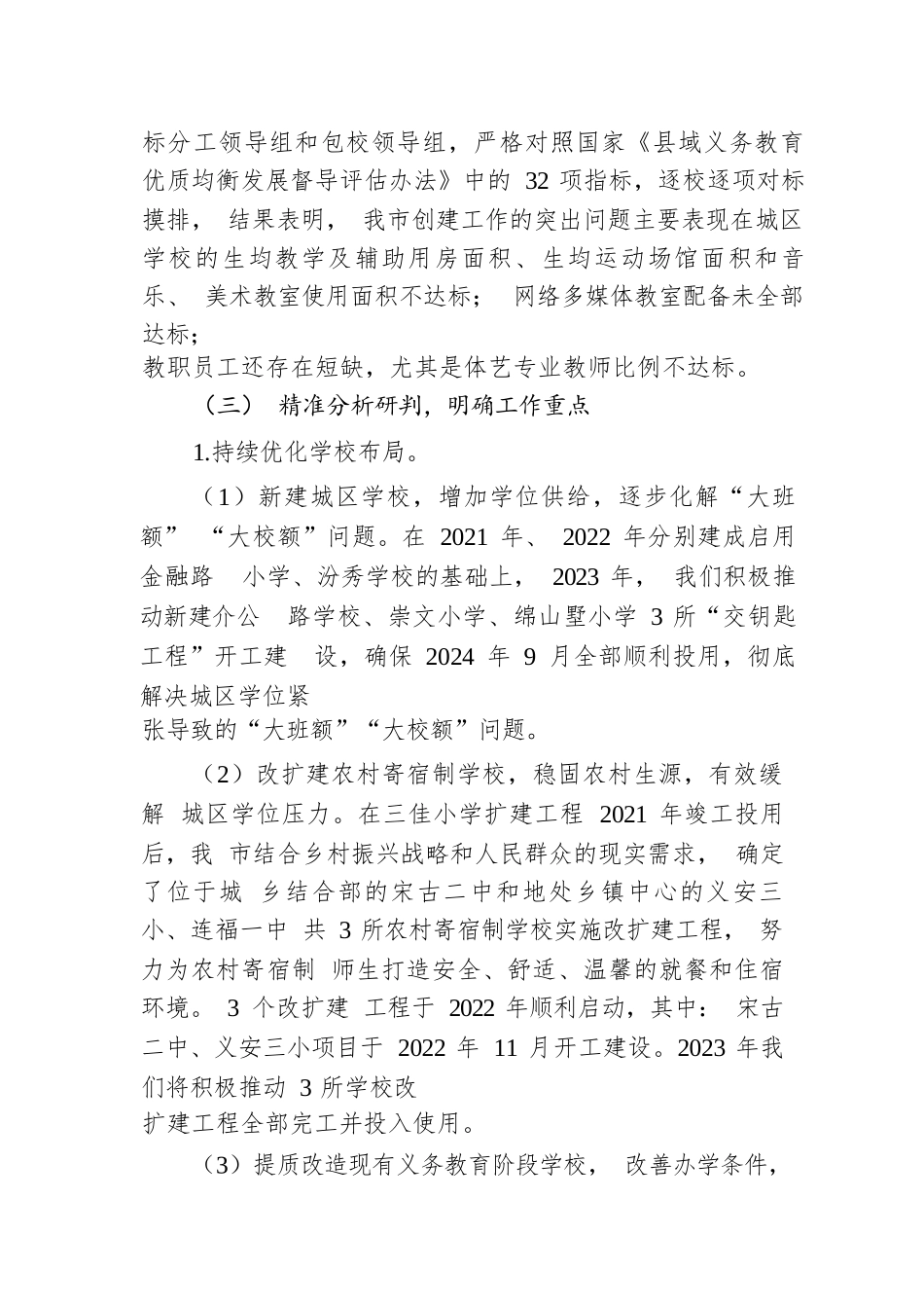 义务教育优质均衡创建阶段性总结汇报.docx.docx_第3页