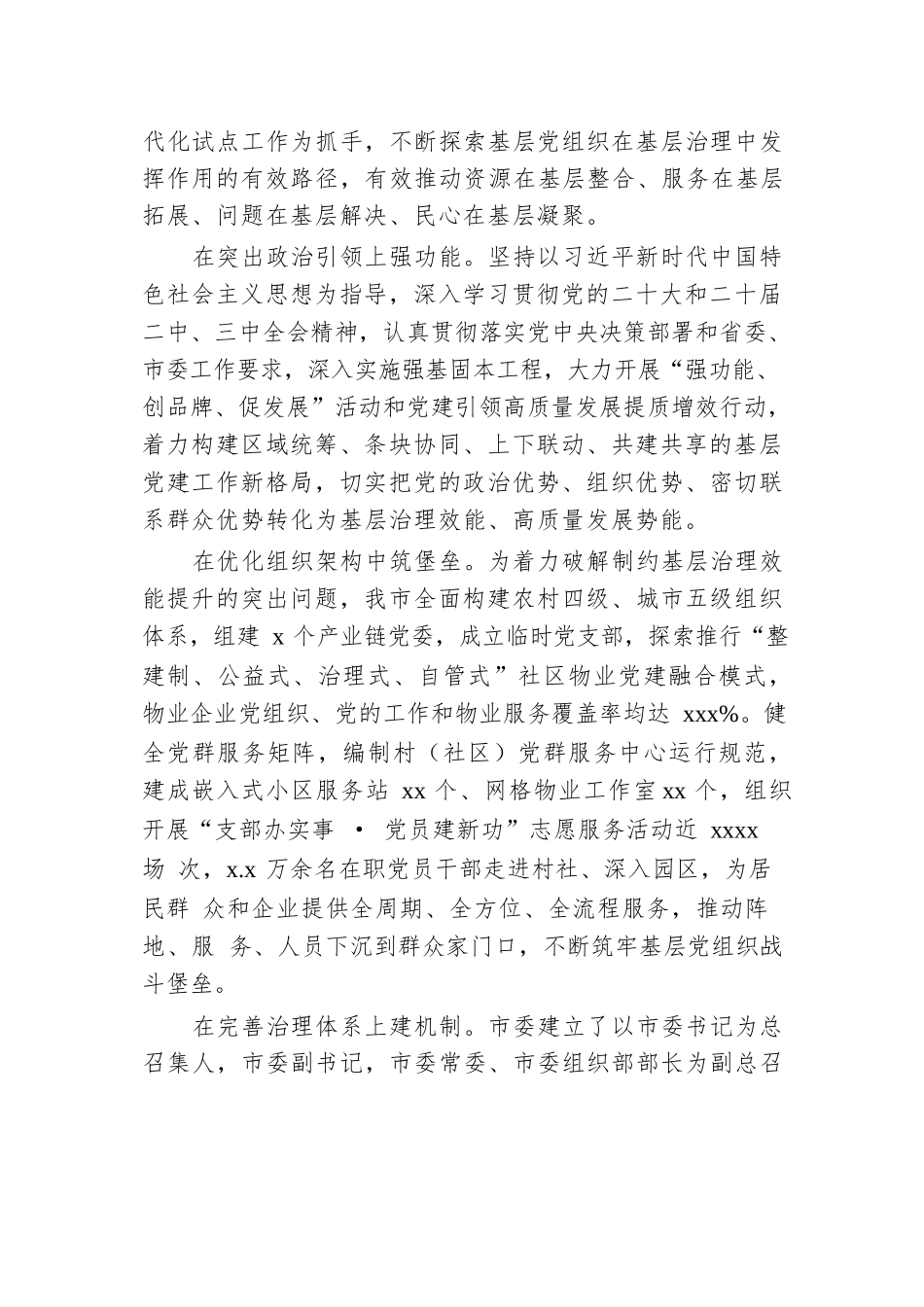 党建引领城乡基层治理工作总结.docx.docx_第2页