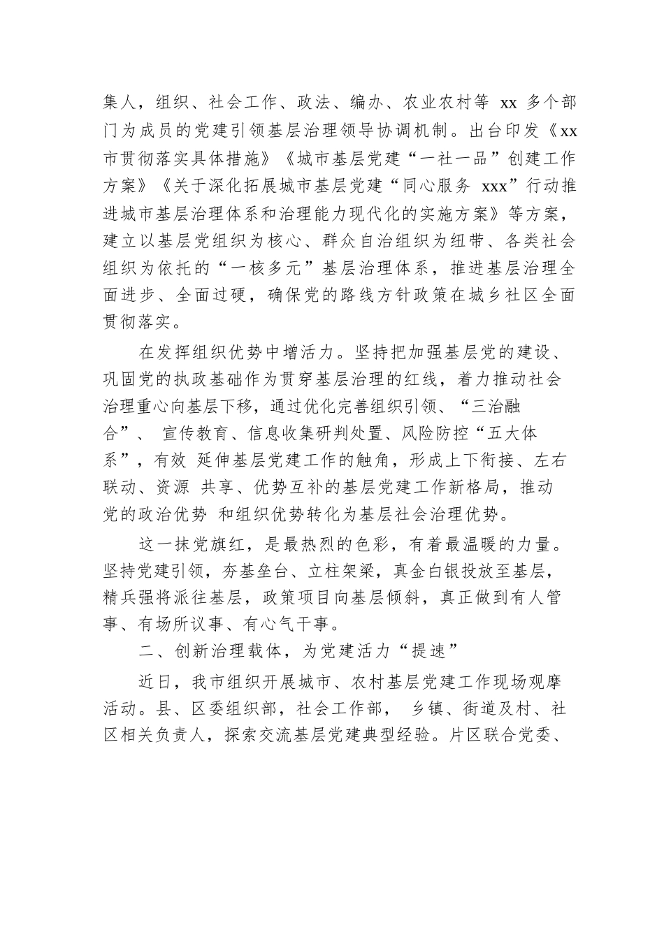 党建引领城乡基层治理工作总结.docx.docx_第3页