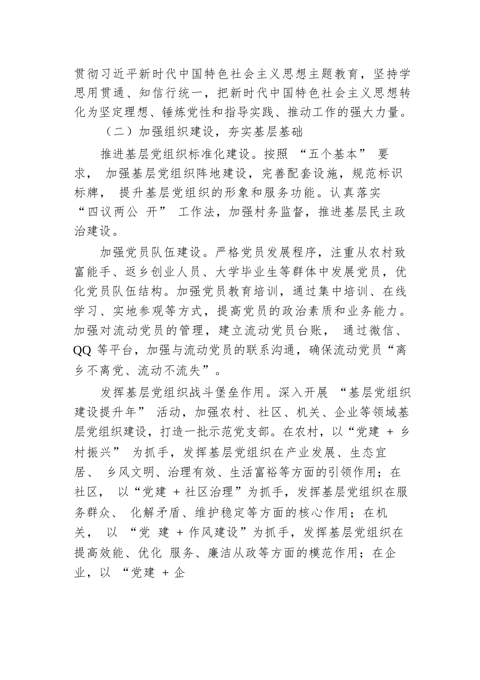 2024年乡镇抓党建工作述职报告.docx.docx_第2页