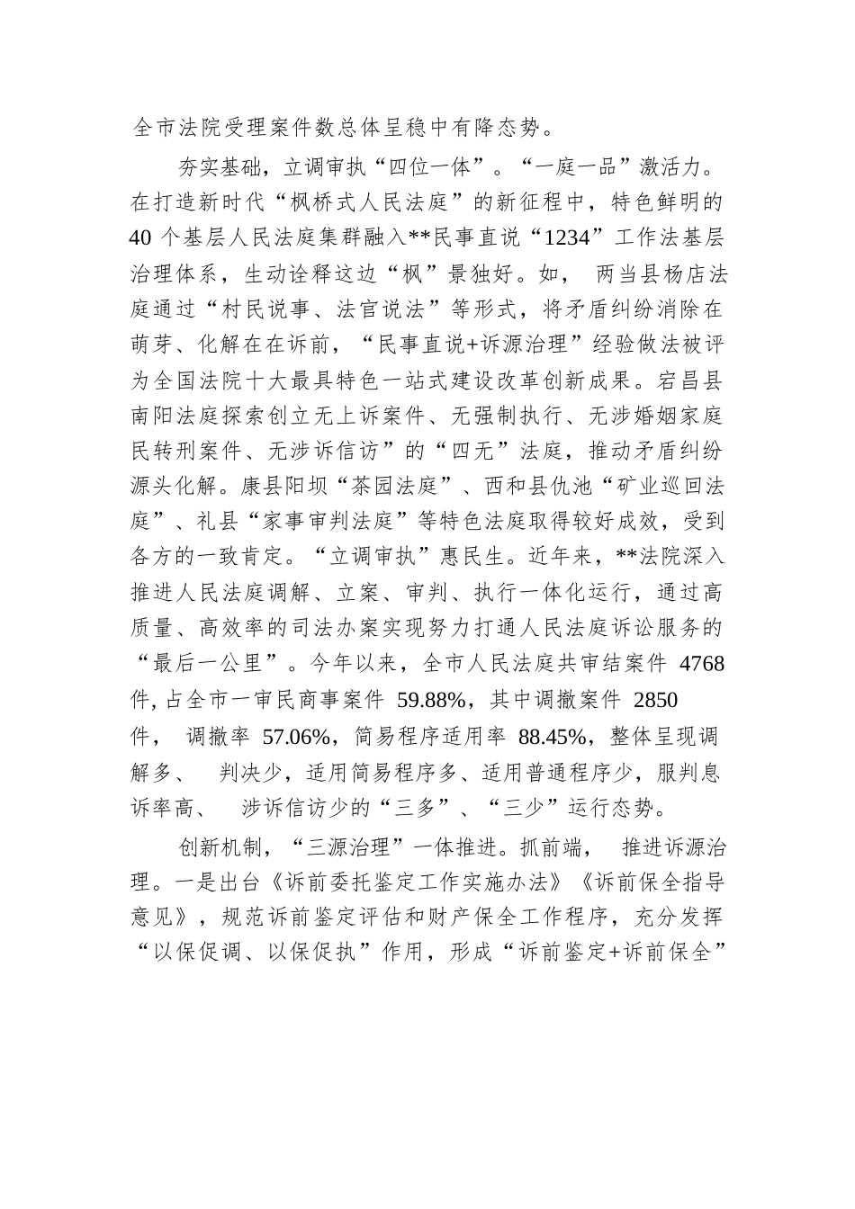 在2024年全省法院诉源治理工作推进会上的汇报发言.docx.docx_第3页