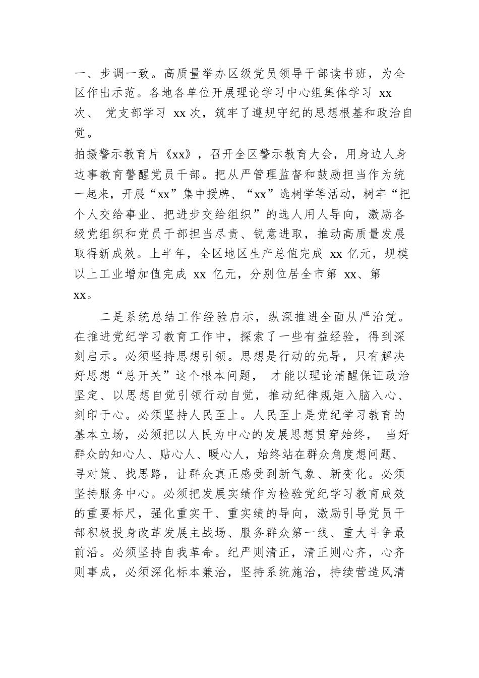 在区委党建工作领导小组第三次会议暨党纪学习教育总结会议的讲话.docx.docx_第2页