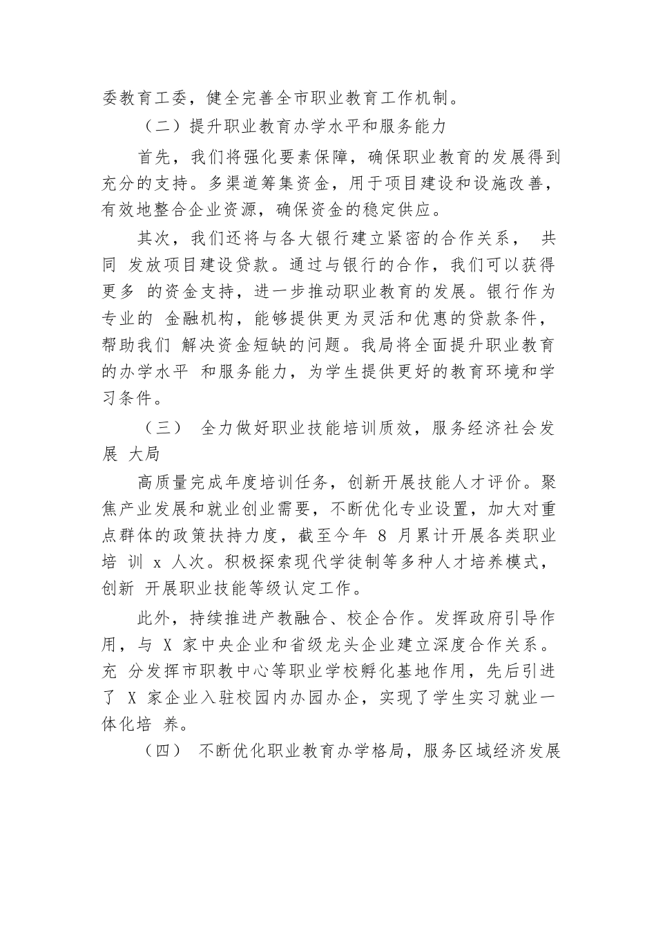 2024年教育局职业学校工作总结.docx.docx_第2页