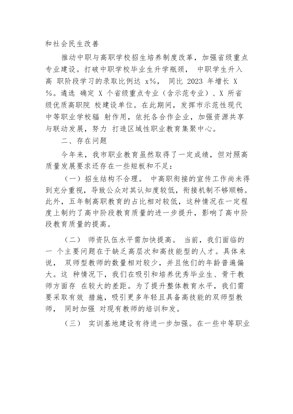 2024年教育局职业学校工作总结.docx.docx_第3页