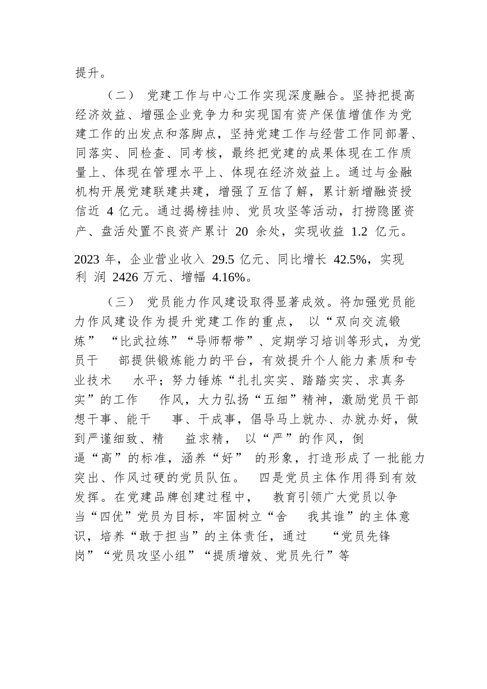 2024年国企党委书记前三季度抓基层党建工作述职报告.docx.docx_第2页