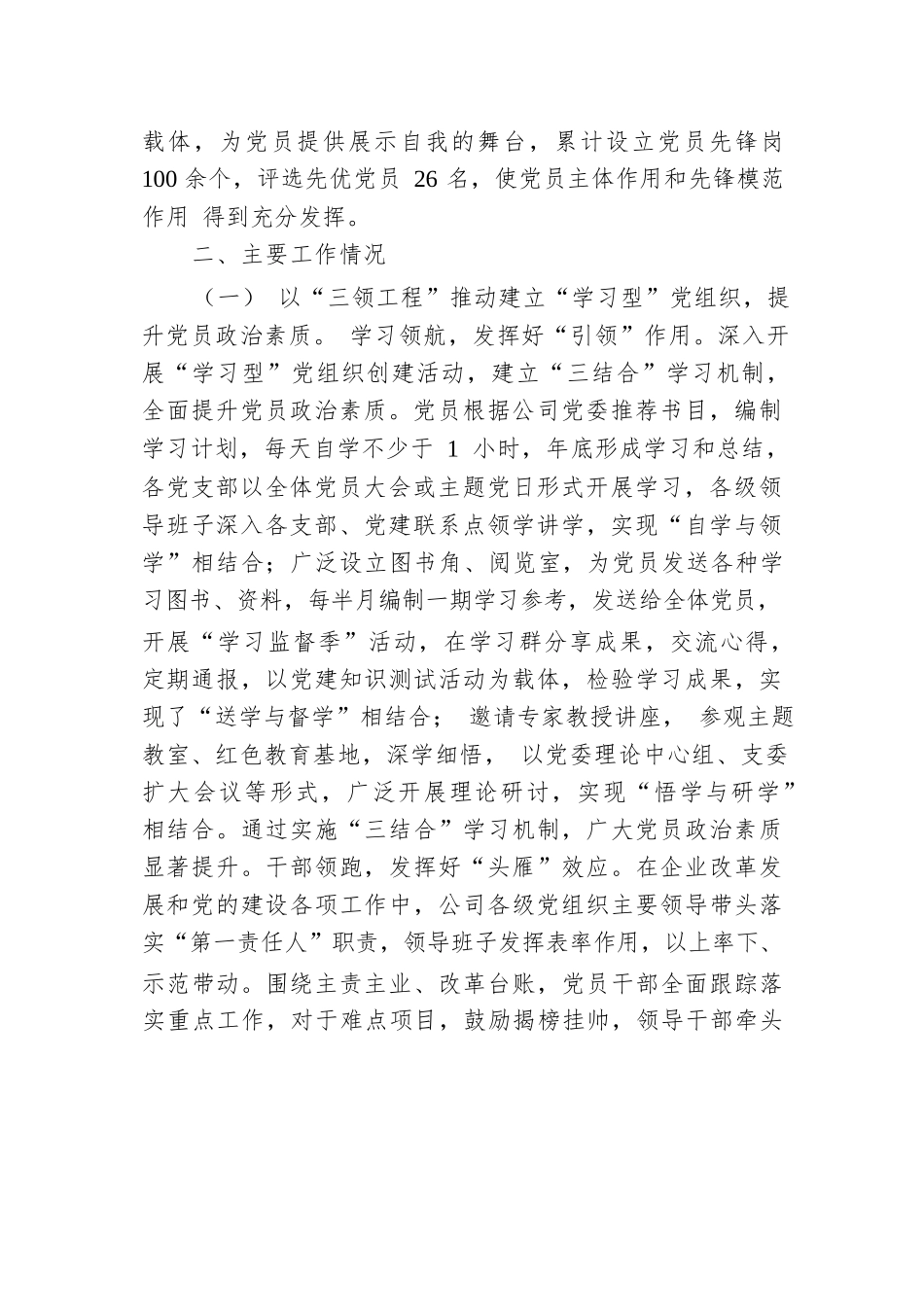 2024年国企党委书记前三季度抓基层党建工作述职报告.docx.docx_第3页