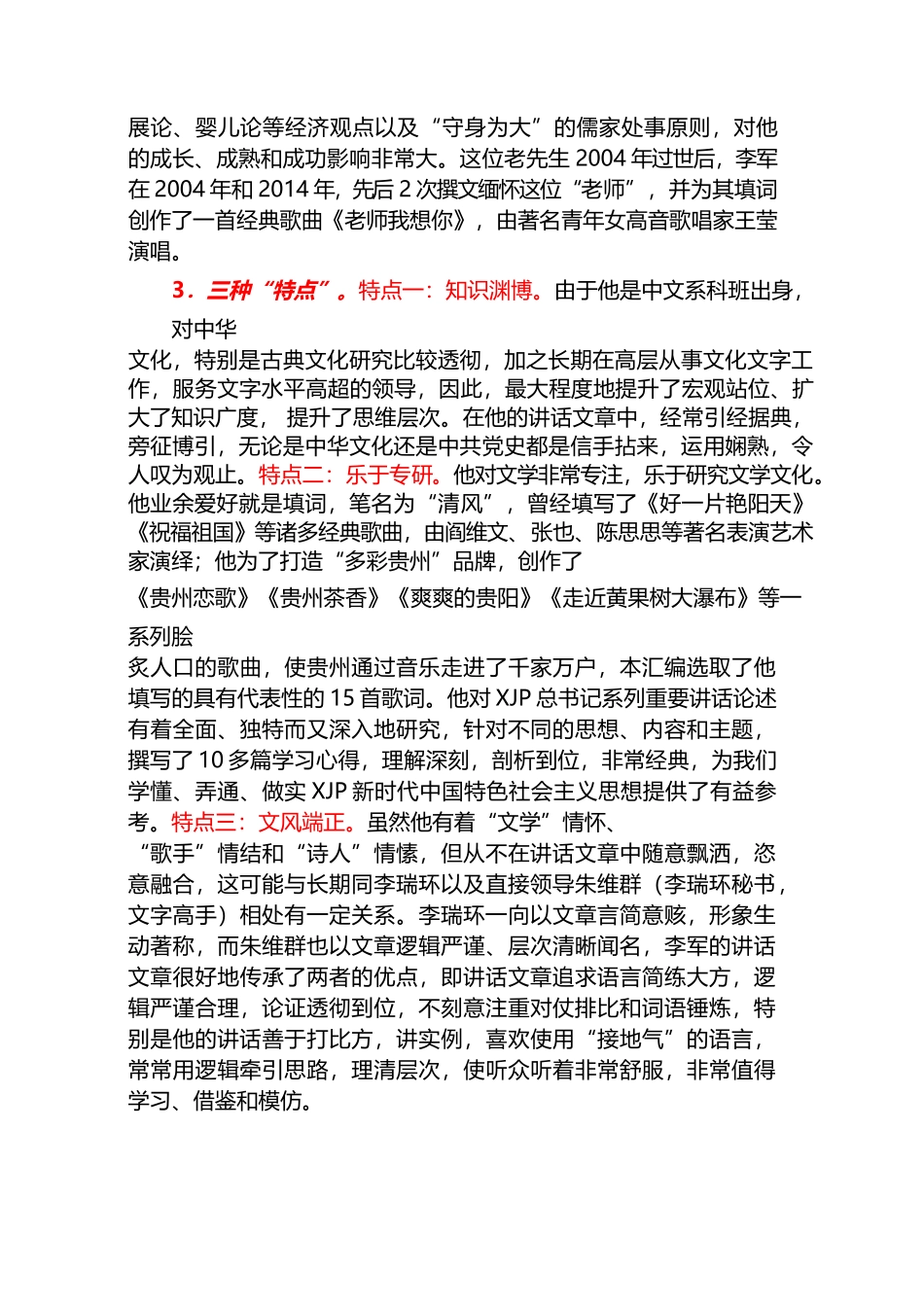 （116篇）海南省委副书记李军公开发表的讲话文章（三）.docx_第2页