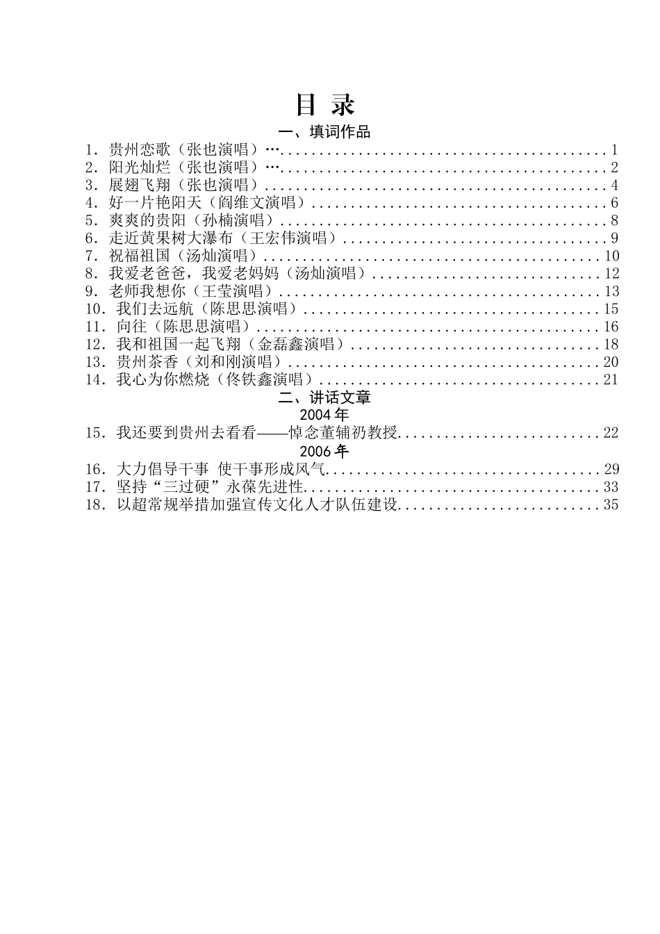 （116篇）海南省委副书记李军公开发表的讲话文章（三）.docx_第3页