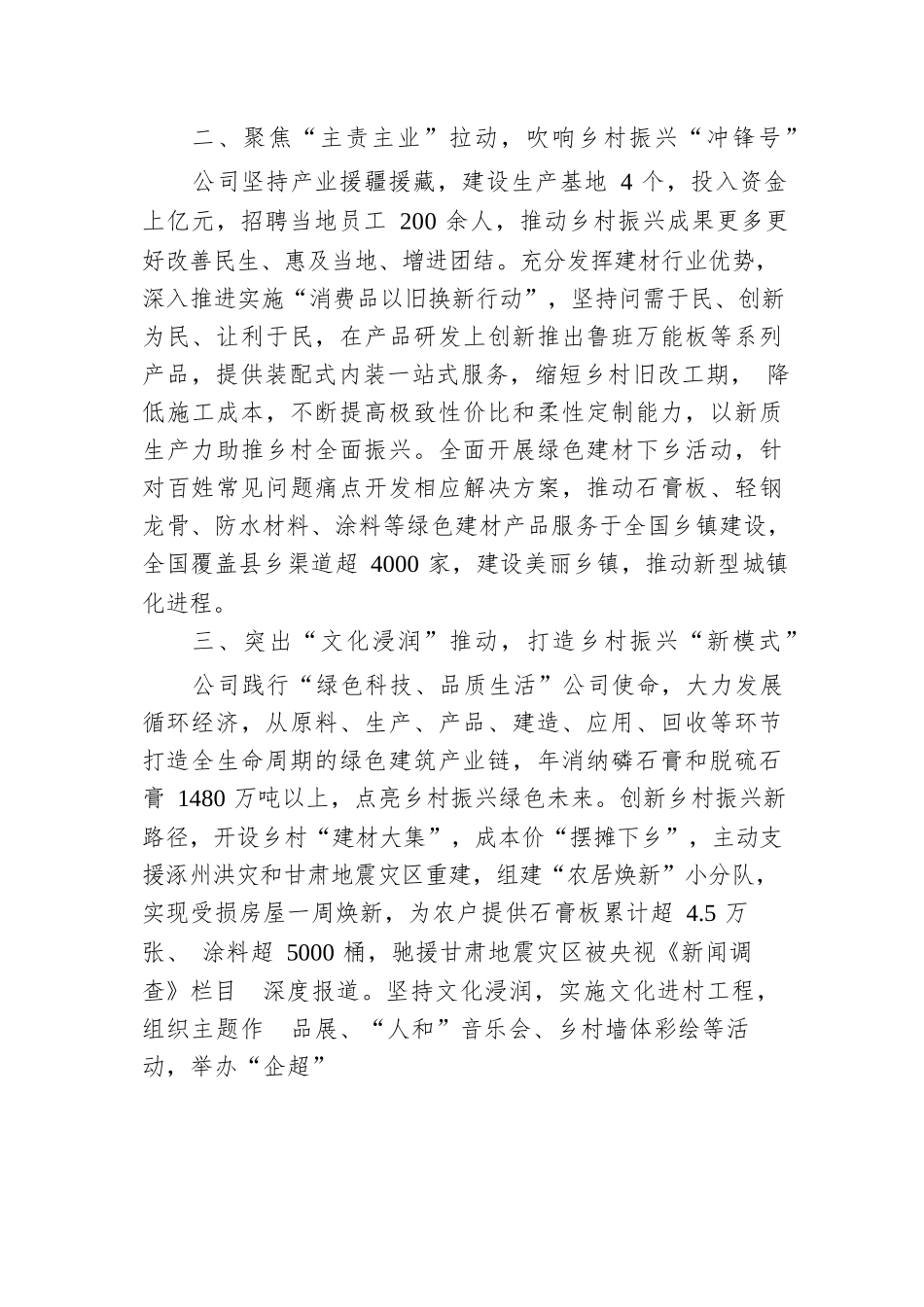 公司党委书记在彰显央企责任担当座谈会上的交流发言.docx.docx_第2页