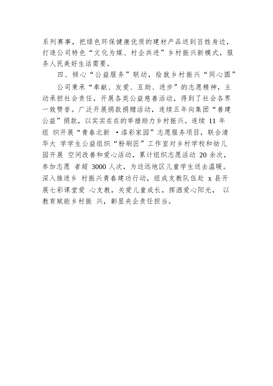 公司党委书记在彰显央企责任担当座谈会上的交流发言.docx.docx_第3页