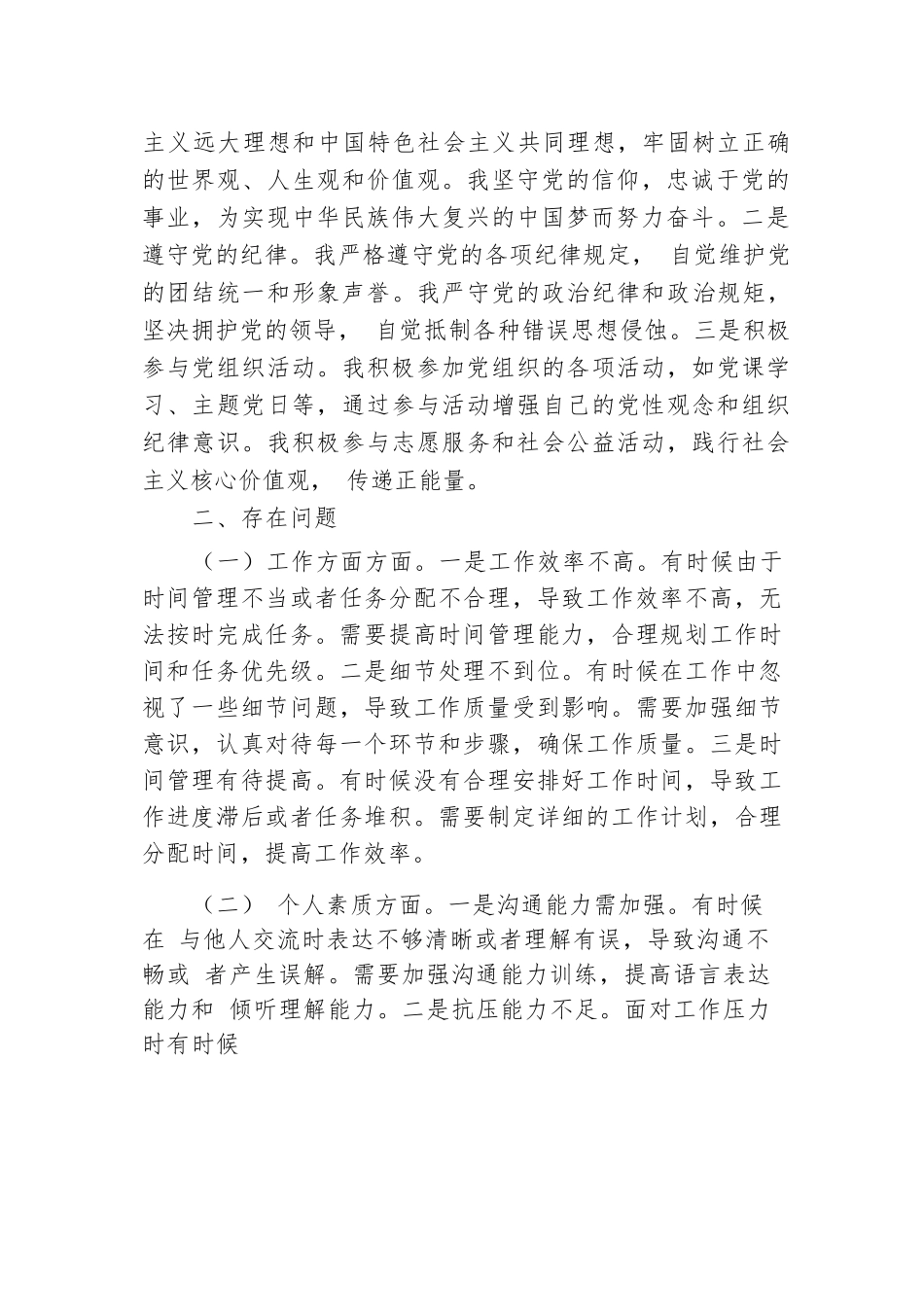 2024年专题组织生活会党员批评和自我批评发言.docx.docx_第2页