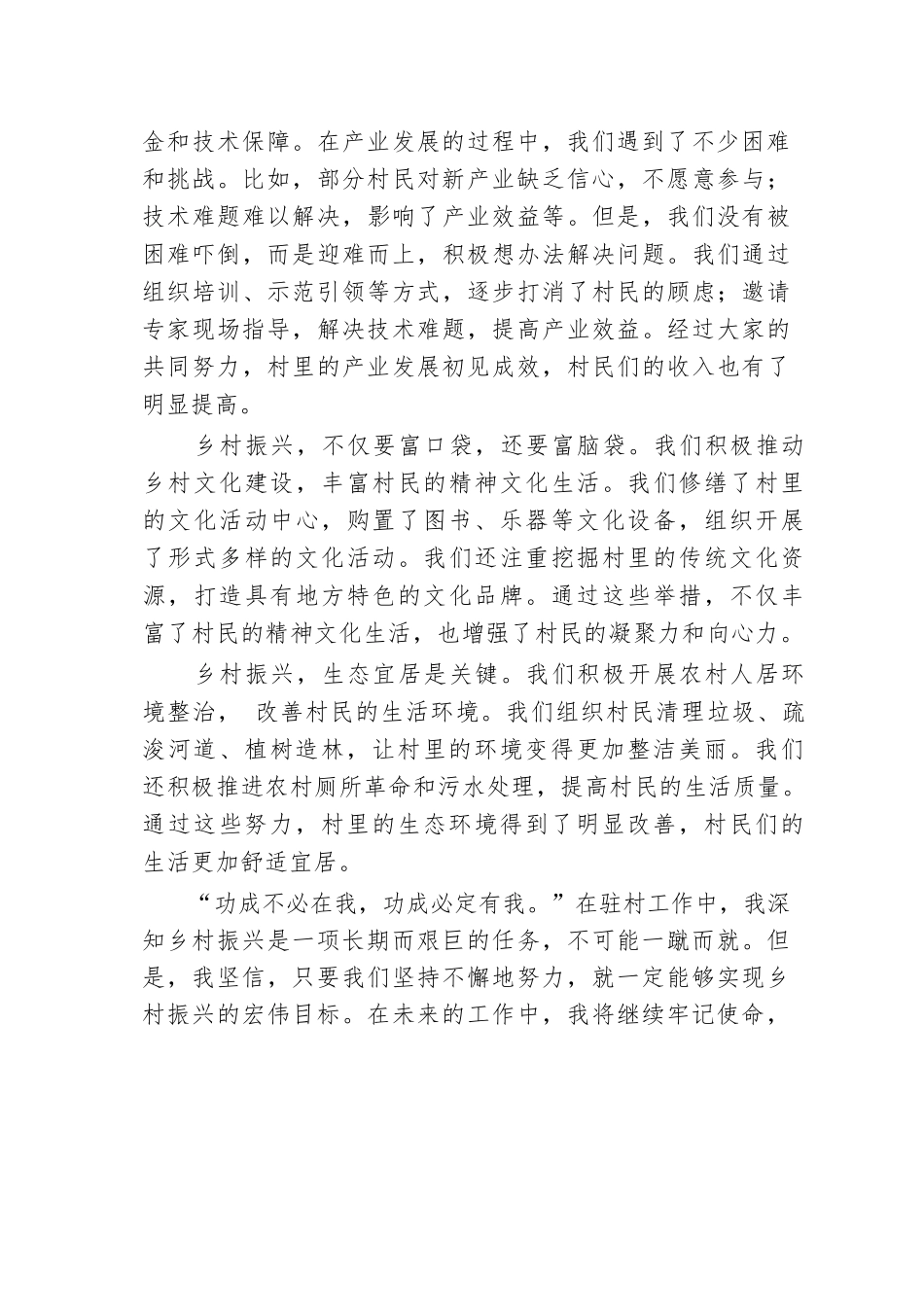 驻村第一书记表态发言：担当使命，奋进在乡村振兴之路.docx.docx_第2页