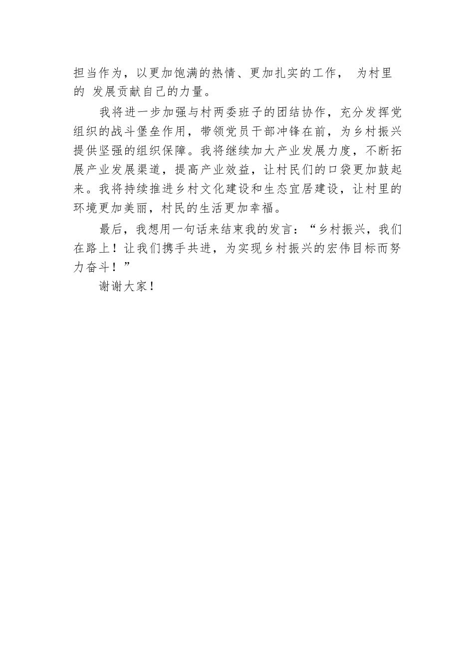 驻村第一书记表态发言：担当使命，奋进在乡村振兴之路.docx.docx_第3页