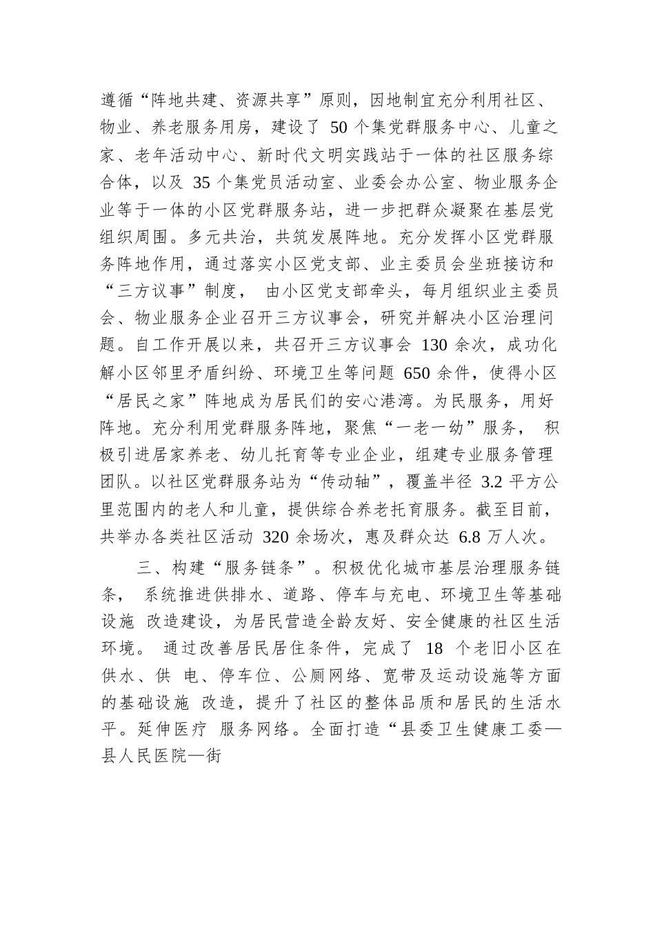 党建引领基层治理工作现场推进会上的汇报.docx.docx_第2页