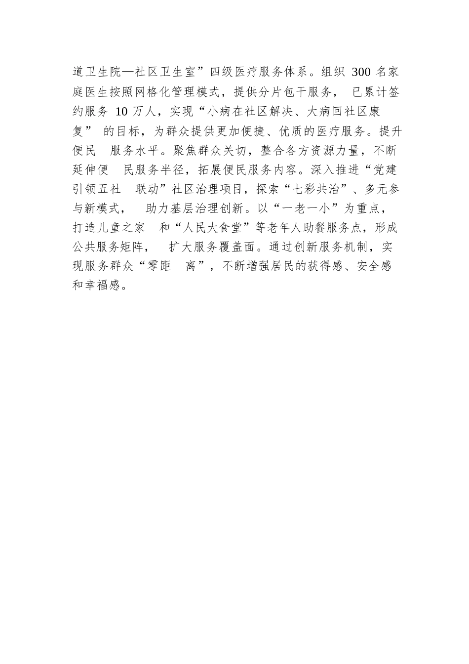 党建引领基层治理工作现场推进会上的汇报.docx.docx_第3页