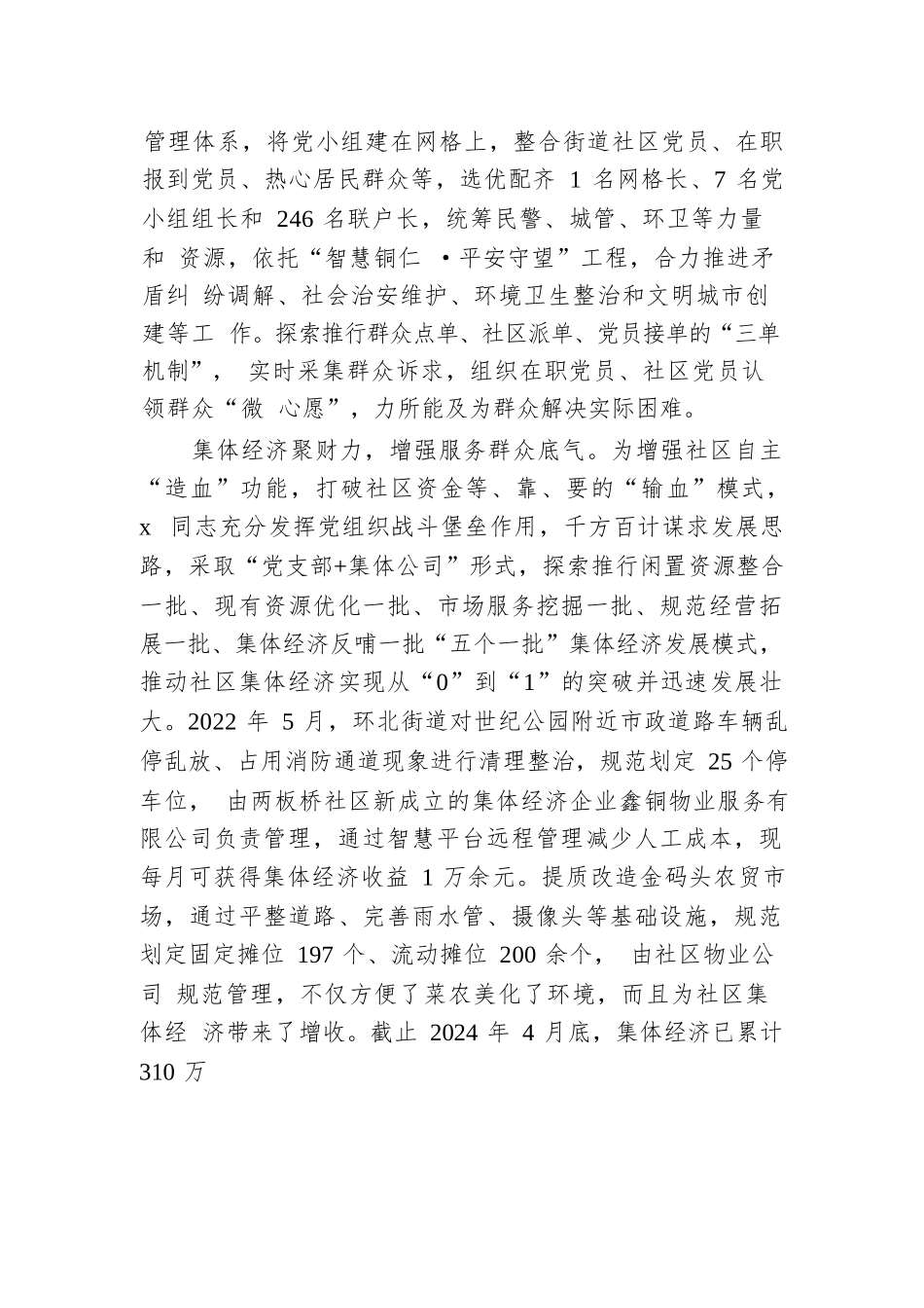 某社区党支部书记、居委会主任先进典型事迹材料.docx.docx_第2页