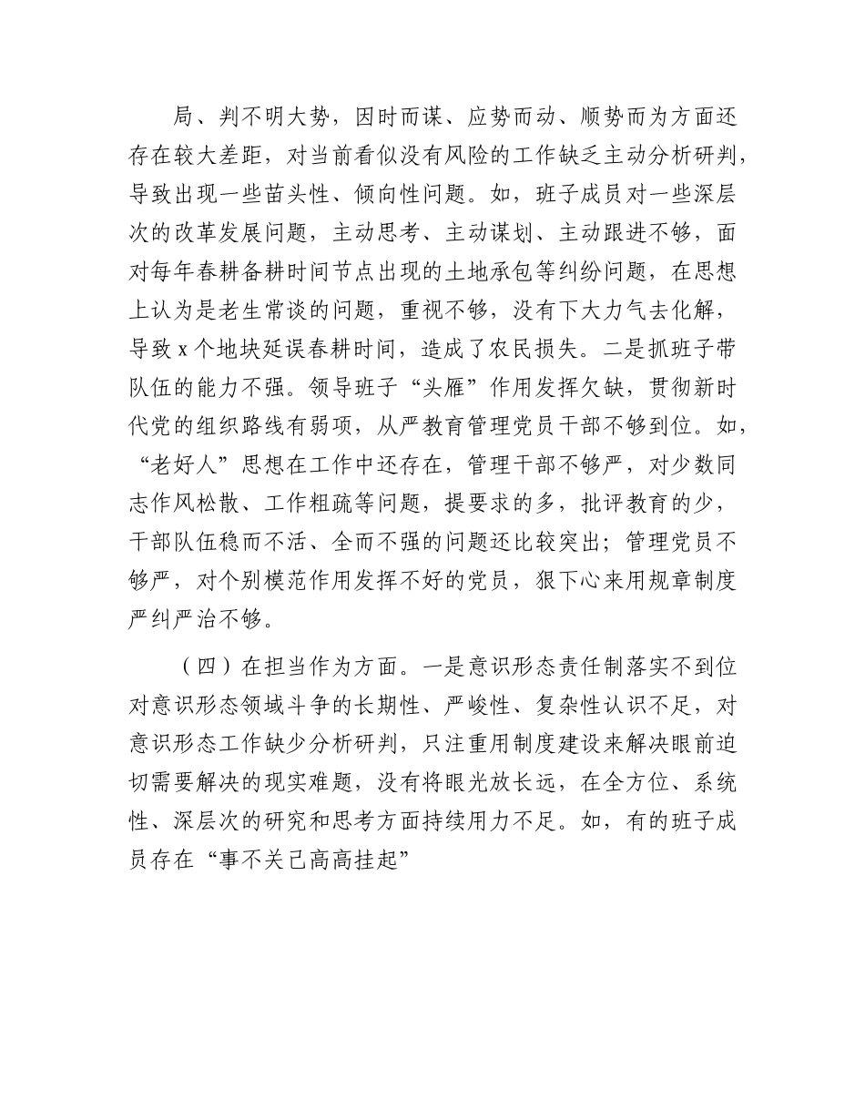 （班子）2023年乡镇主题教育专题民主生活会对照检查4500字.docx_第3页