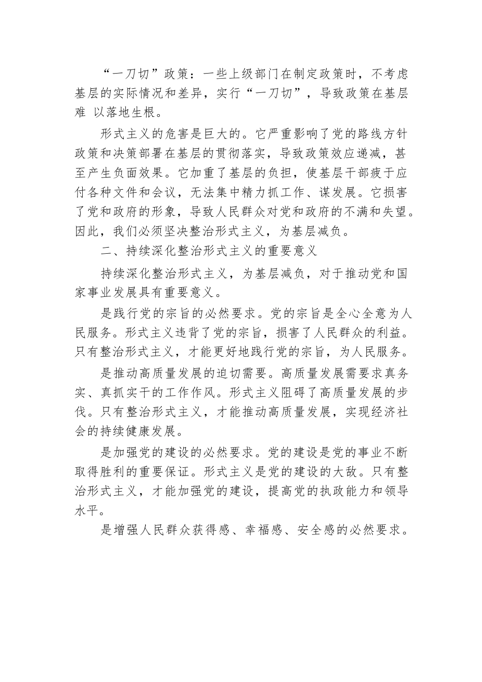 持续整治形式主义 为基层减负.docx.docx_第2页