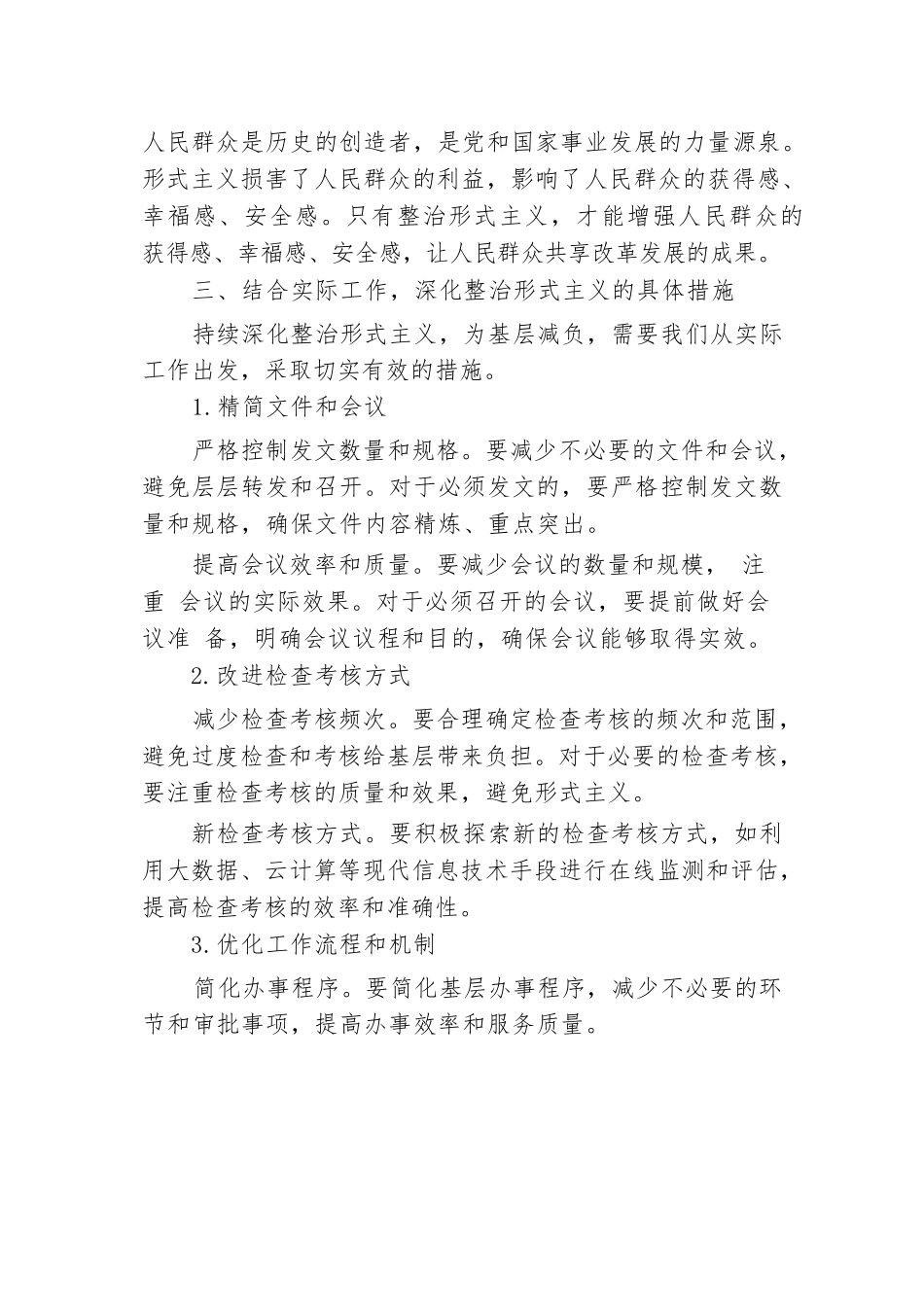 持续整治形式主义 为基层减负.docx.docx_第3页