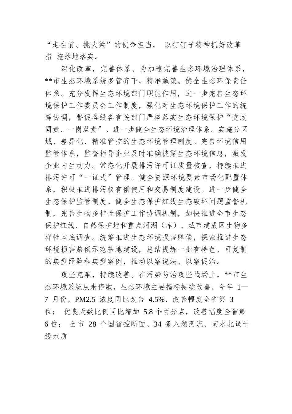 生态环境局长学习贯彻二十届三中全会精神研讨发言.docx.docx_第2页