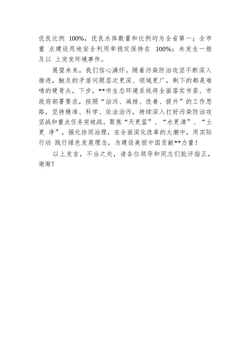 生态环境局长学习贯彻二十届三中全会精神研讨发言.docx.docx_第3页