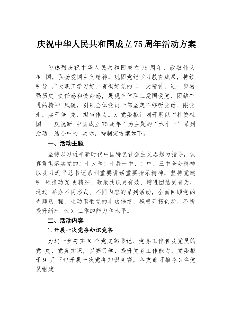 庆祝中华人民共和国成立75周年活动方案.docx.docx_第1页