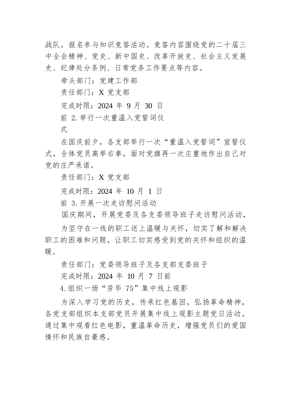 庆祝中华人民共和国成立75周年活动方案.docx.docx_第2页